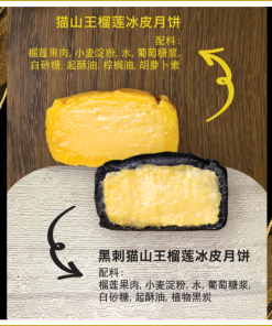 Alternative view of Duria - D – Souled Out 一个不榴 – The Night of Brilliance Blackthorn Musang King Durian Snowy Skin Mooncake (WM only)