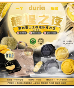 Duria - D – Souled Out 一个不榴 – The Night of Brilliance Blackthorn Musang King Durian Snowy Skin Mooncake (WM only)