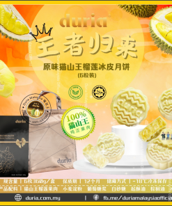 DURIA - C – 【West M’sia】The Return of King – Signature Musang King Durian Snowy Skin Mooncake