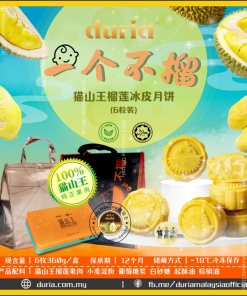 DURIA - E – 【West M’sia】Souled Out 一个不榴 Musang King Durian Snowy Skin Mooncake