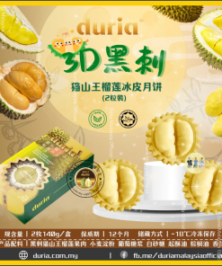 DURIA - J – (West M’sia) | (4 Boxes) 3D Blackthorn Musang King Durian Snowy Skin Mooncake 2pcs